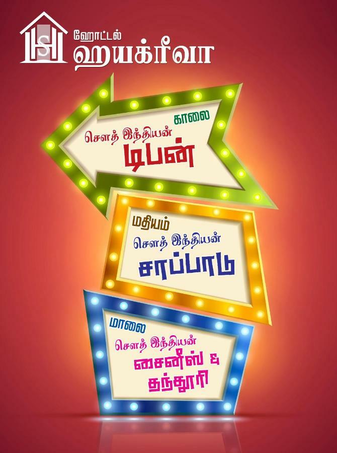Hotel Sri Hayagriva Tiruchirappalli Eksteriør bilde